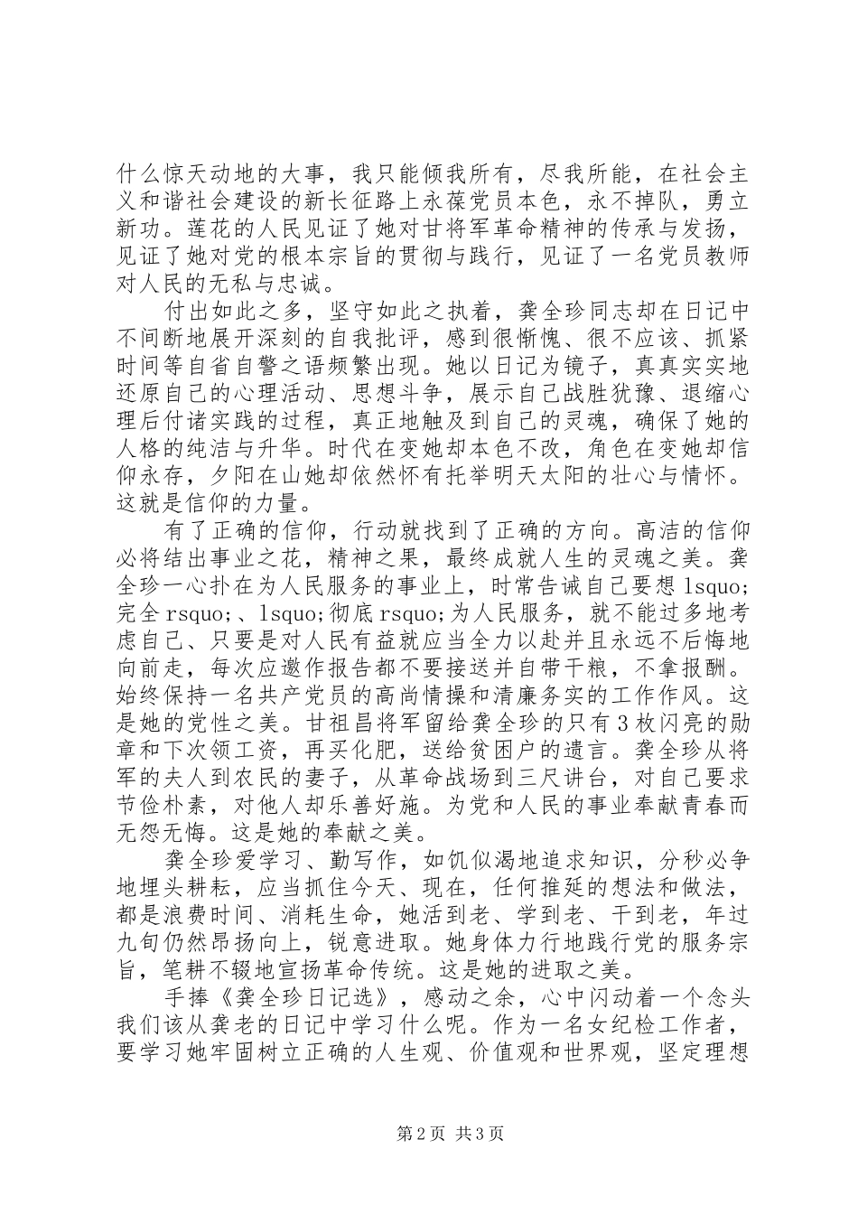 《龚全珍日记选》读后感_第2页