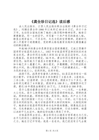 《龚全珍日记选》读后感