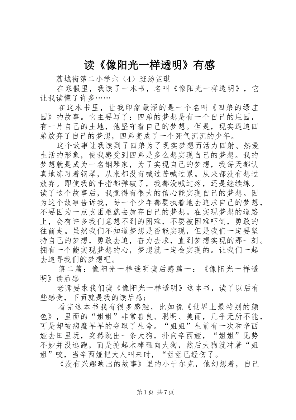 读《像阳光一样透明》有感_第1页