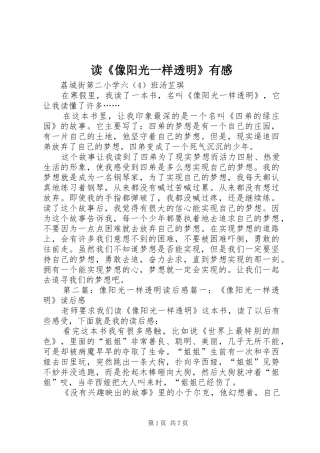 读《像阳光一样透明》有感