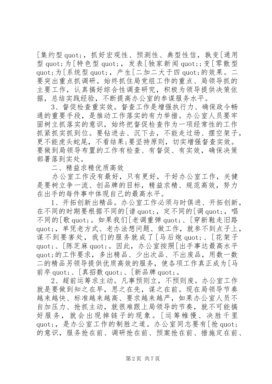 提高工作效率感想_第2页