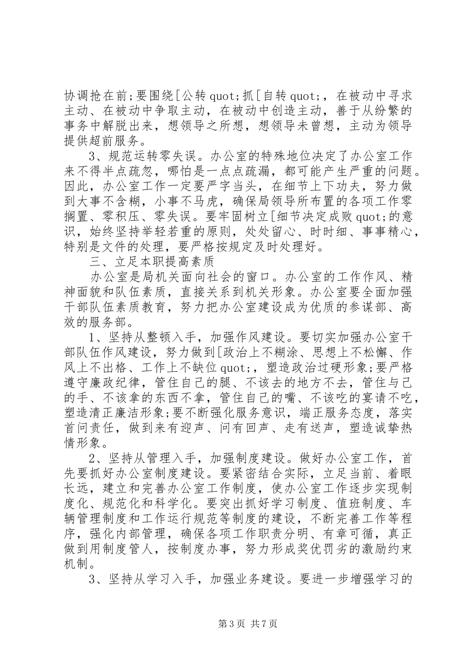提高工作效率感想_第3页
