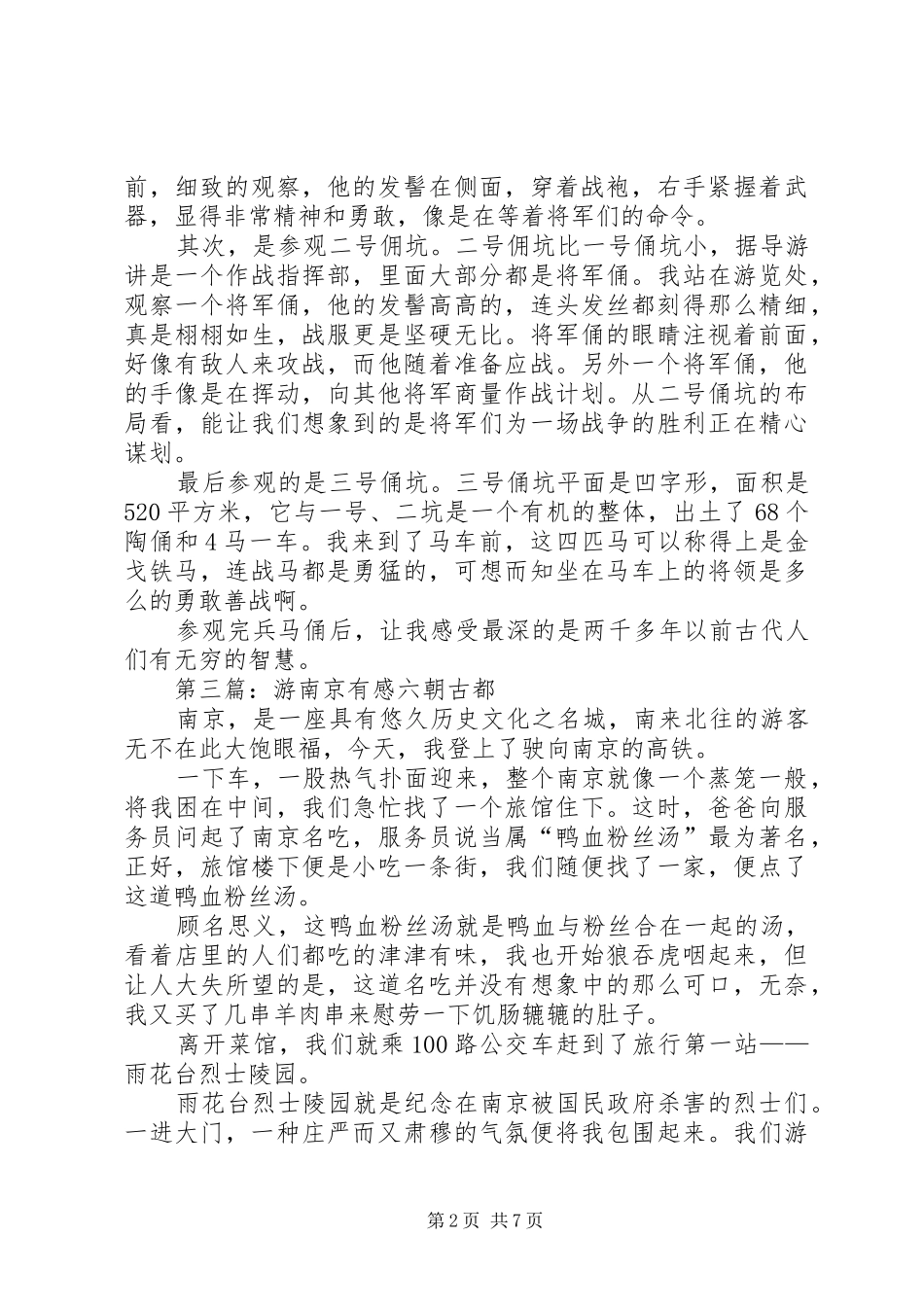 游清华大学有感_第2页