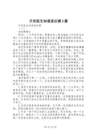 只有医生知道读后感3篇