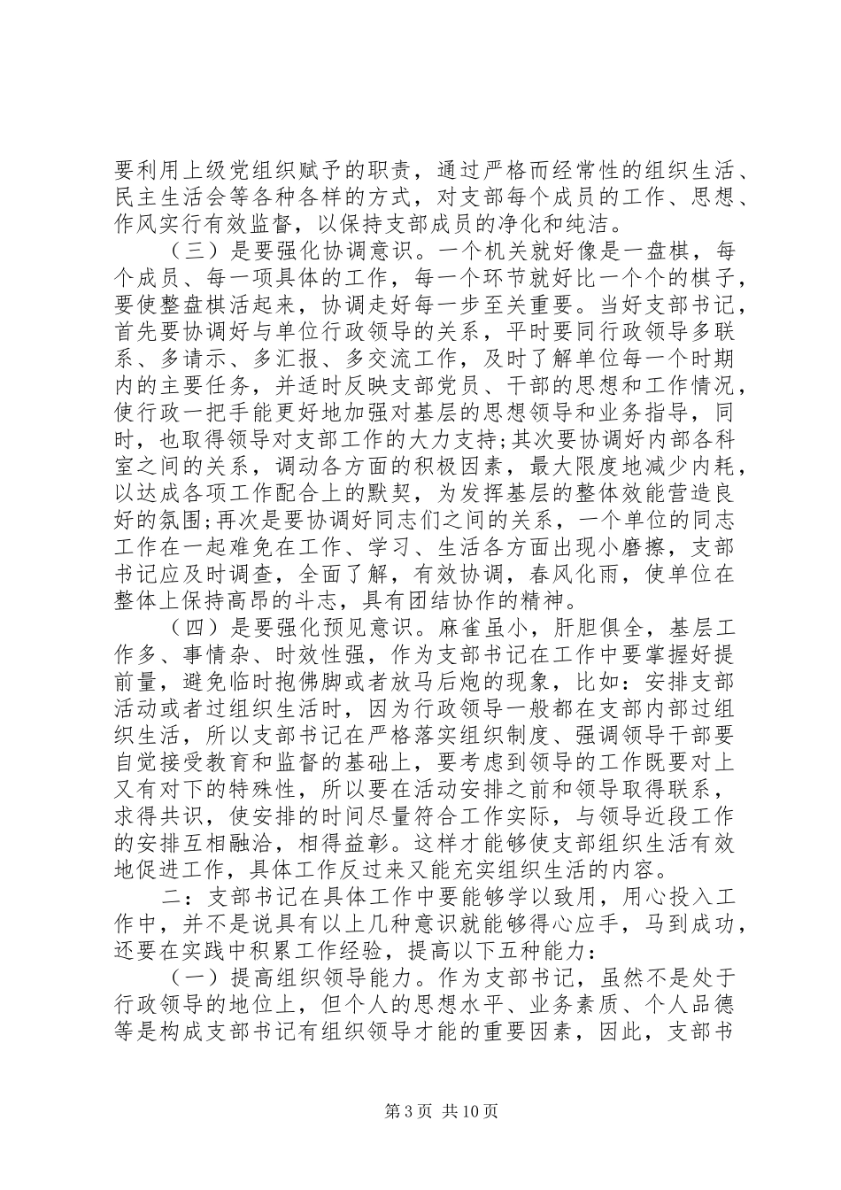 乡镇党委书记工作心得体会_第3页