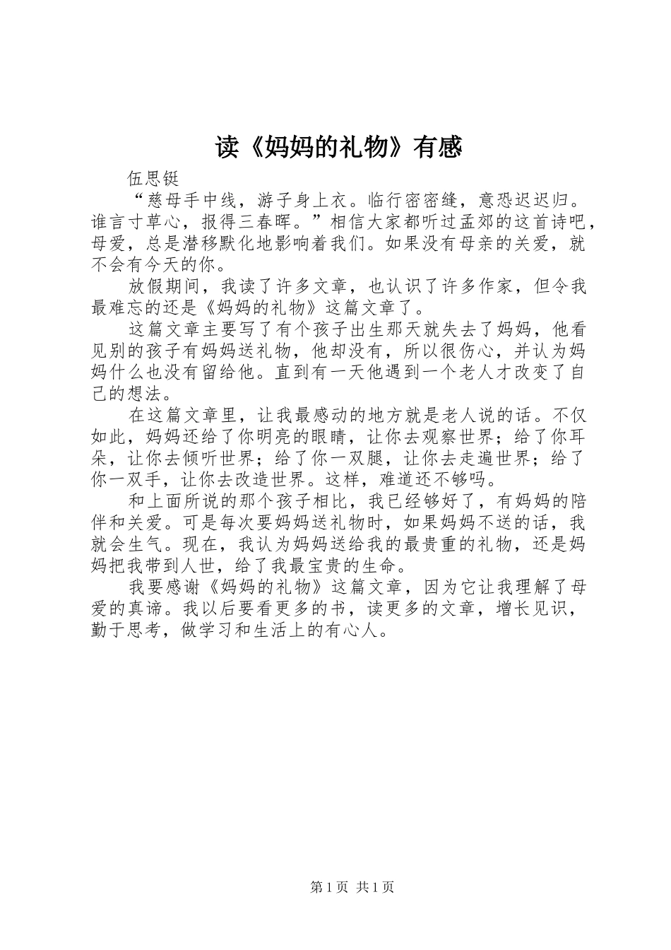 读《妈妈的礼物》有感_第1页
