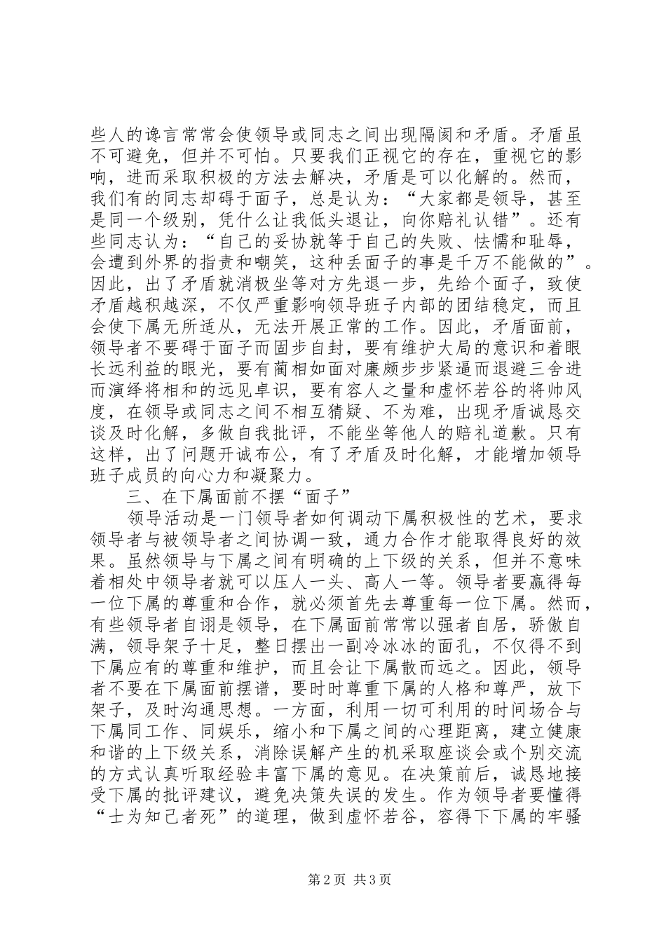 干部作风整顿心得体会做到五个不要“面子”，加强干部作风建设_第2页