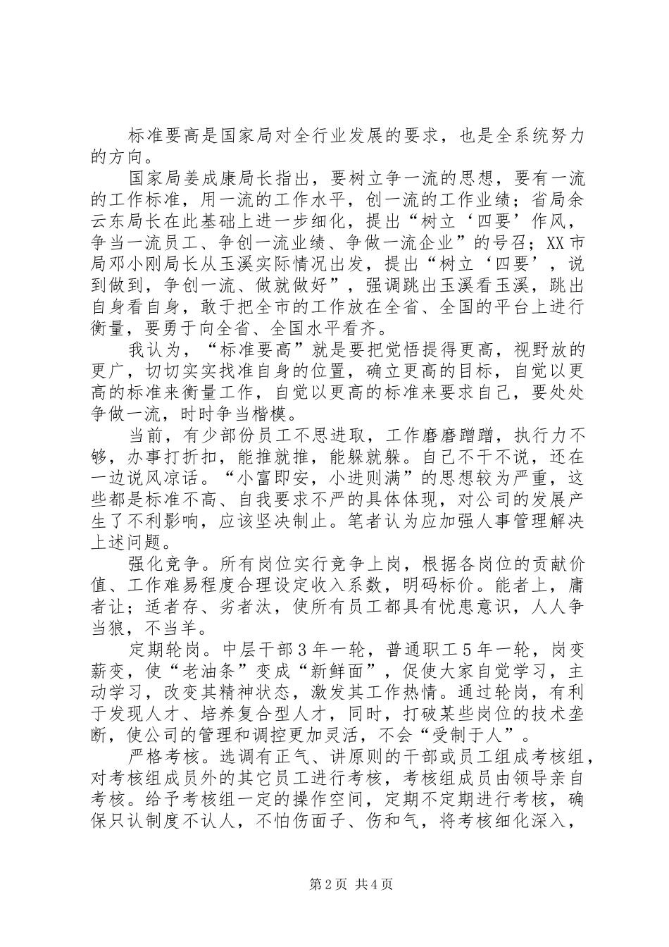 烟草四要良好作风学习心得体会_第2页