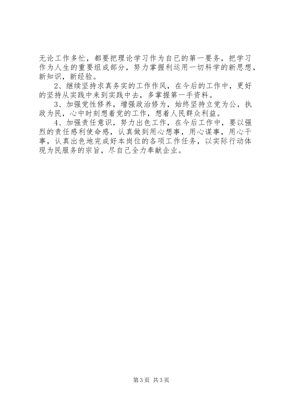 学习党纪党规党法的心得体会2_第3页