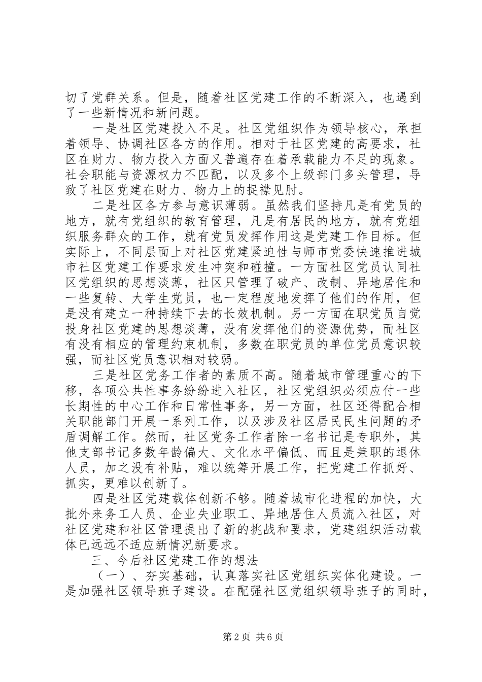 参观社区党建心得体会_第2页