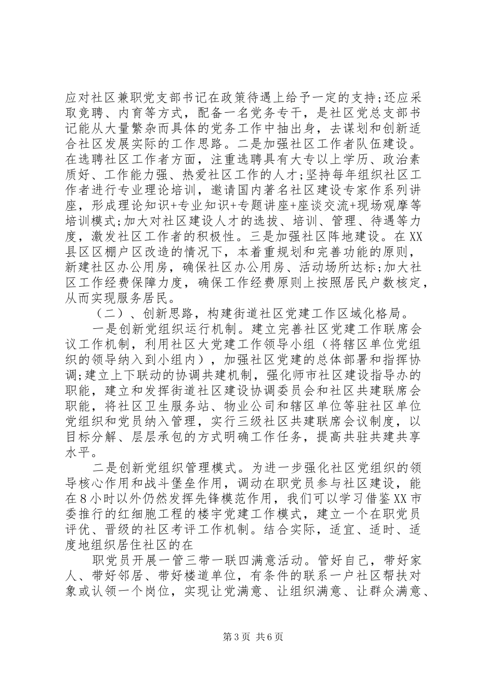 参观社区党建心得体会_第3页
