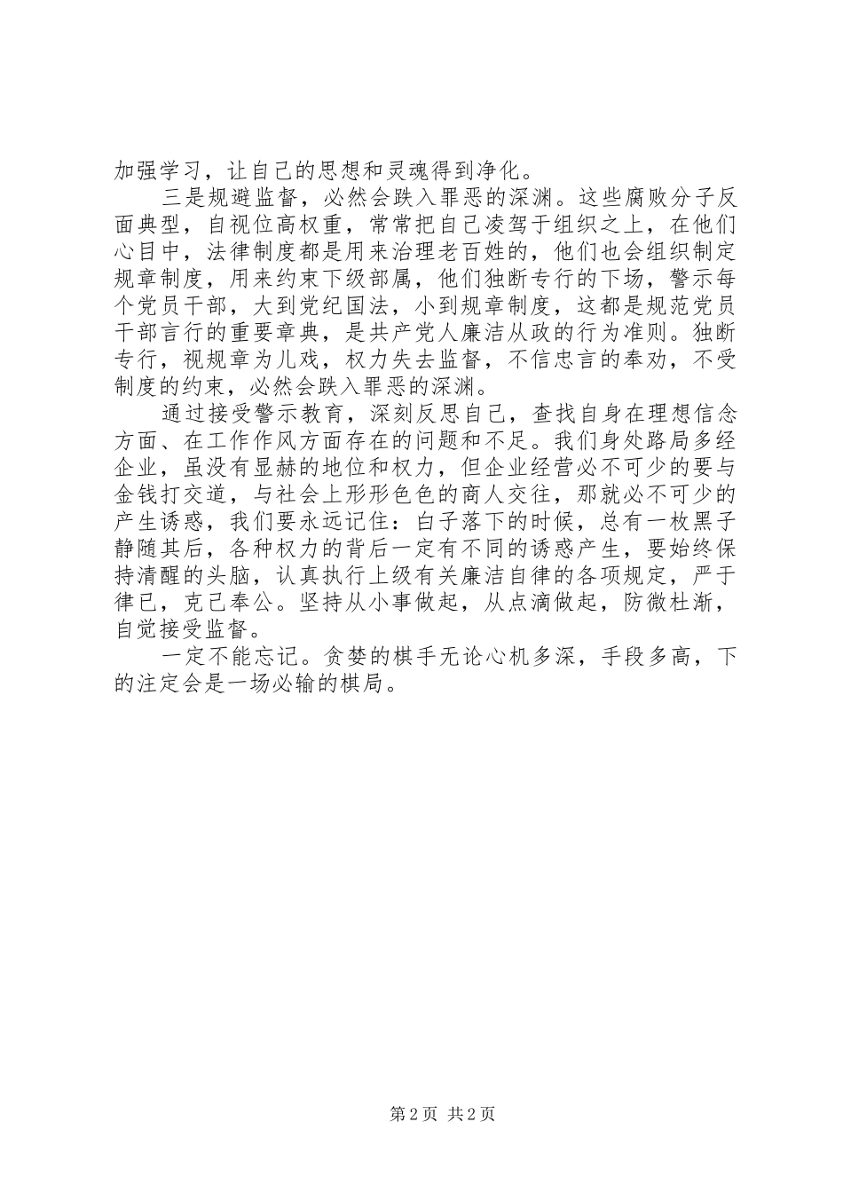 观看《被终止的疯狂》有感_第2页