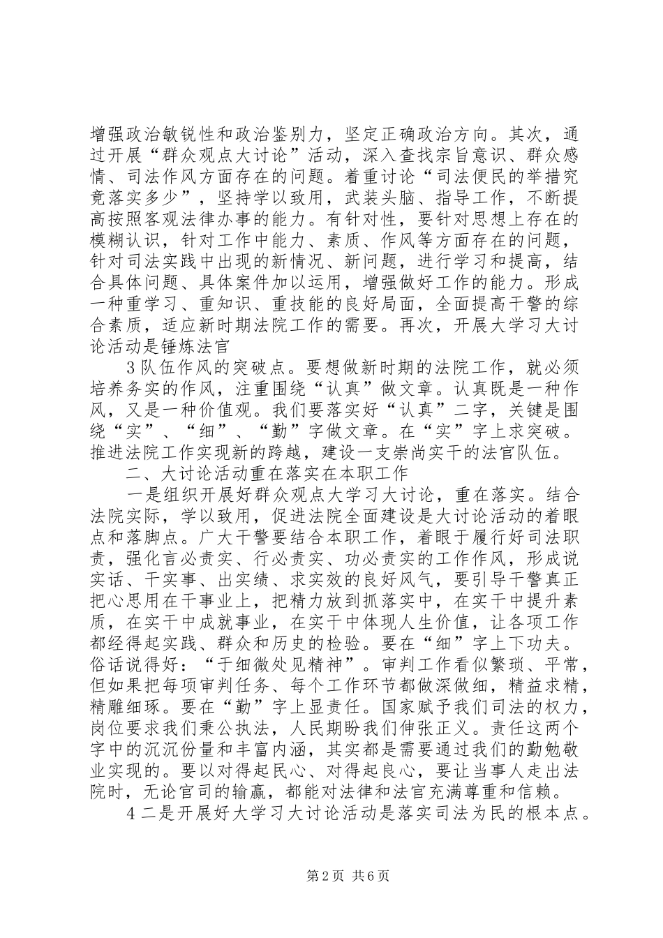 开展群众观点大讨论心得体会_第2页