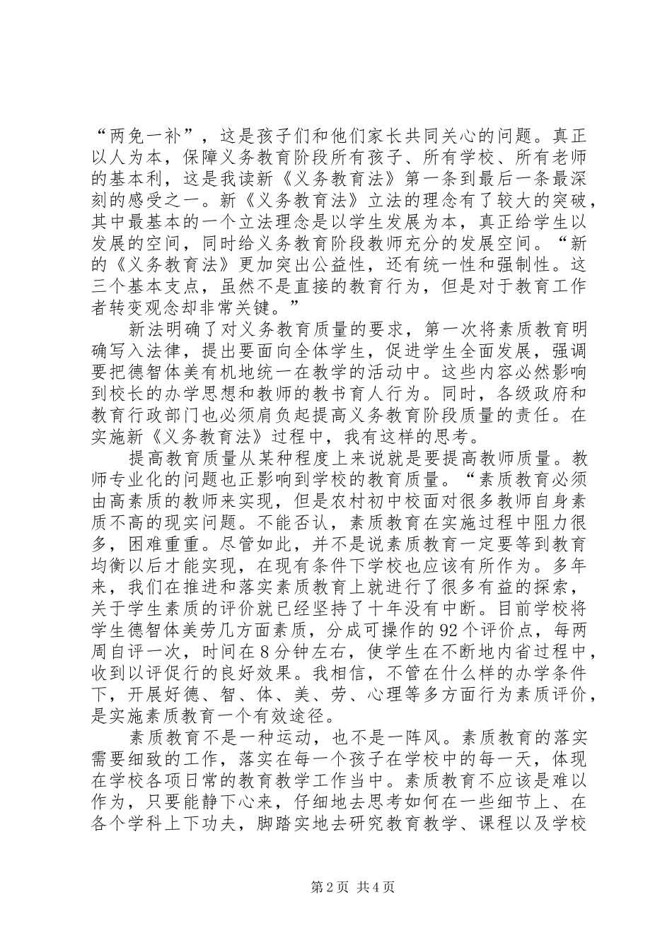 新《义务教育法》学习心得体会张惠敏_第2页