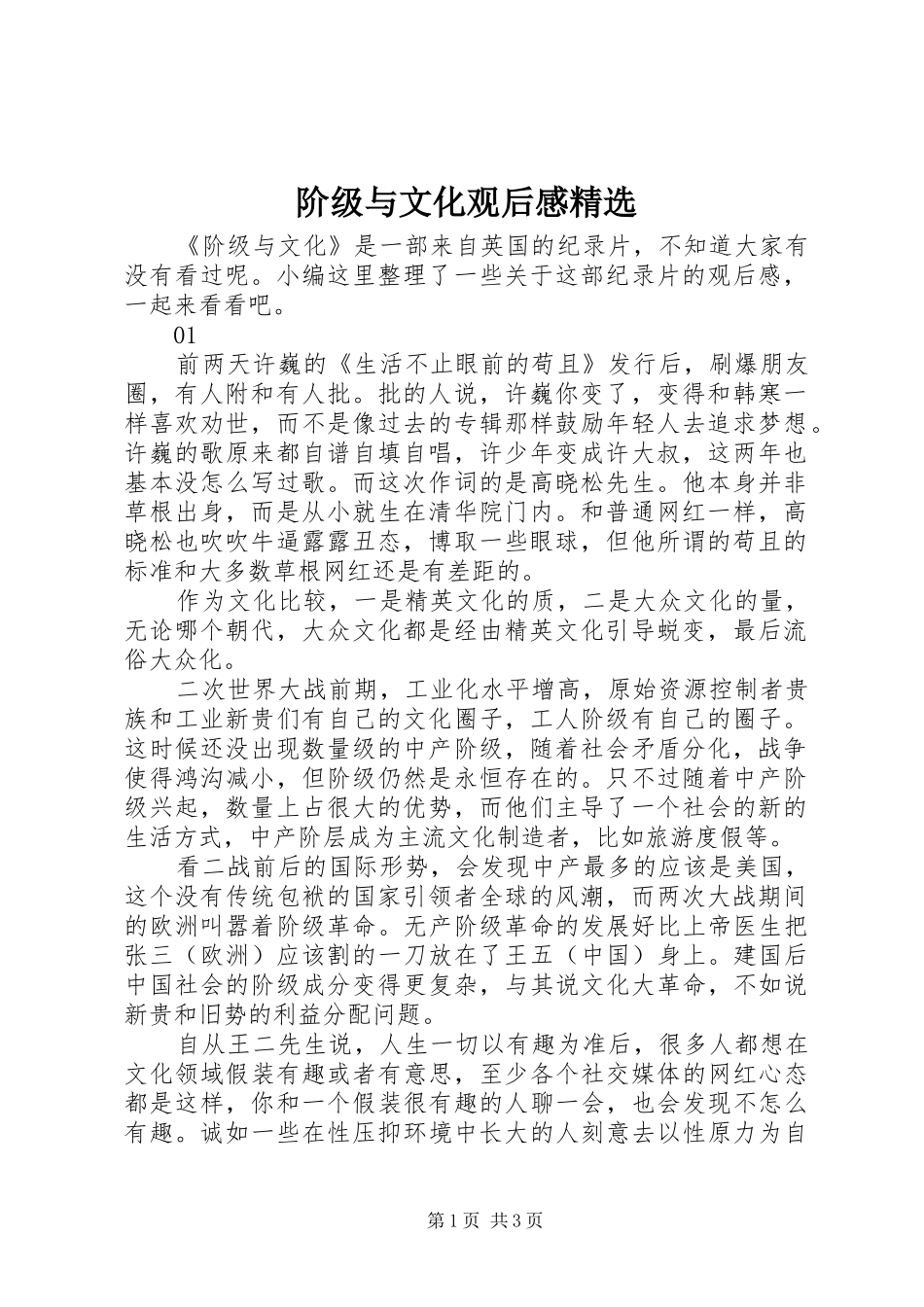 阶级与文化观后感精选_第1页