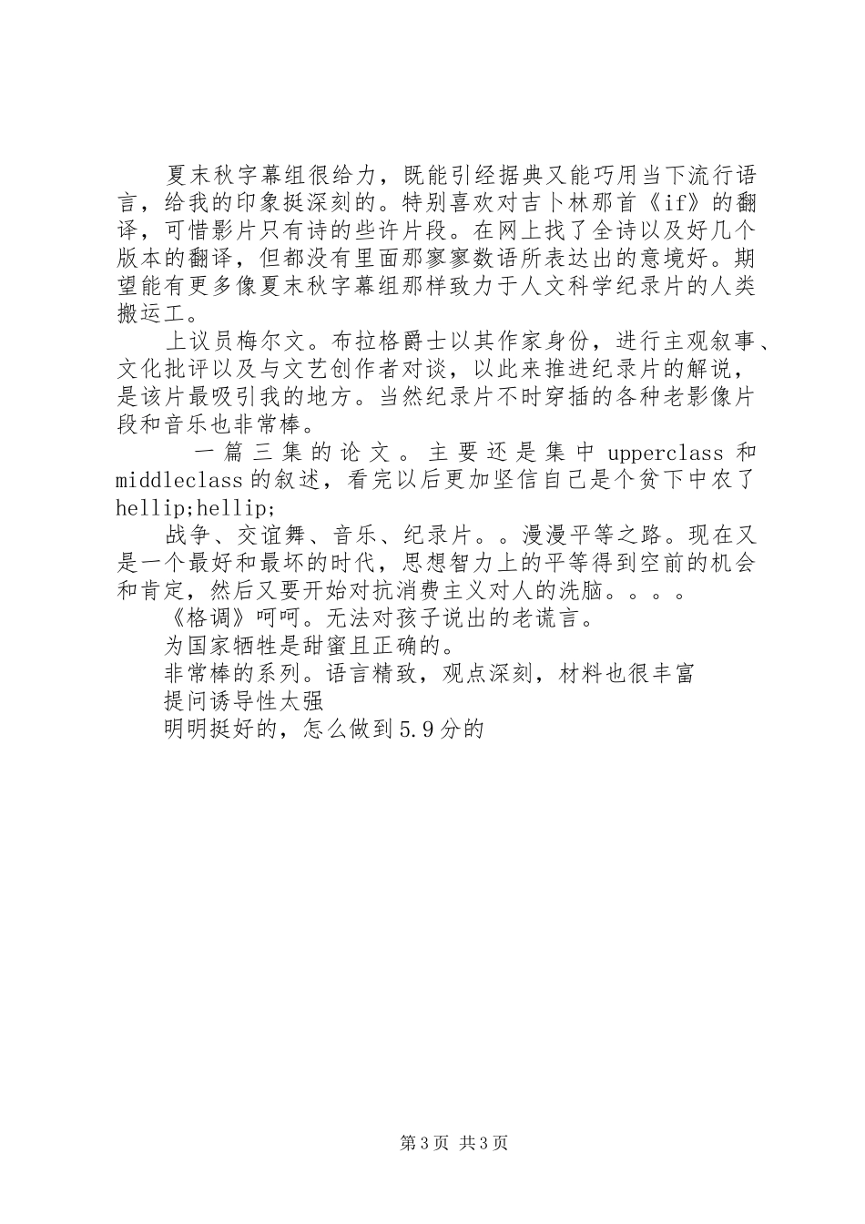 阶级与文化观后感精选_第3页