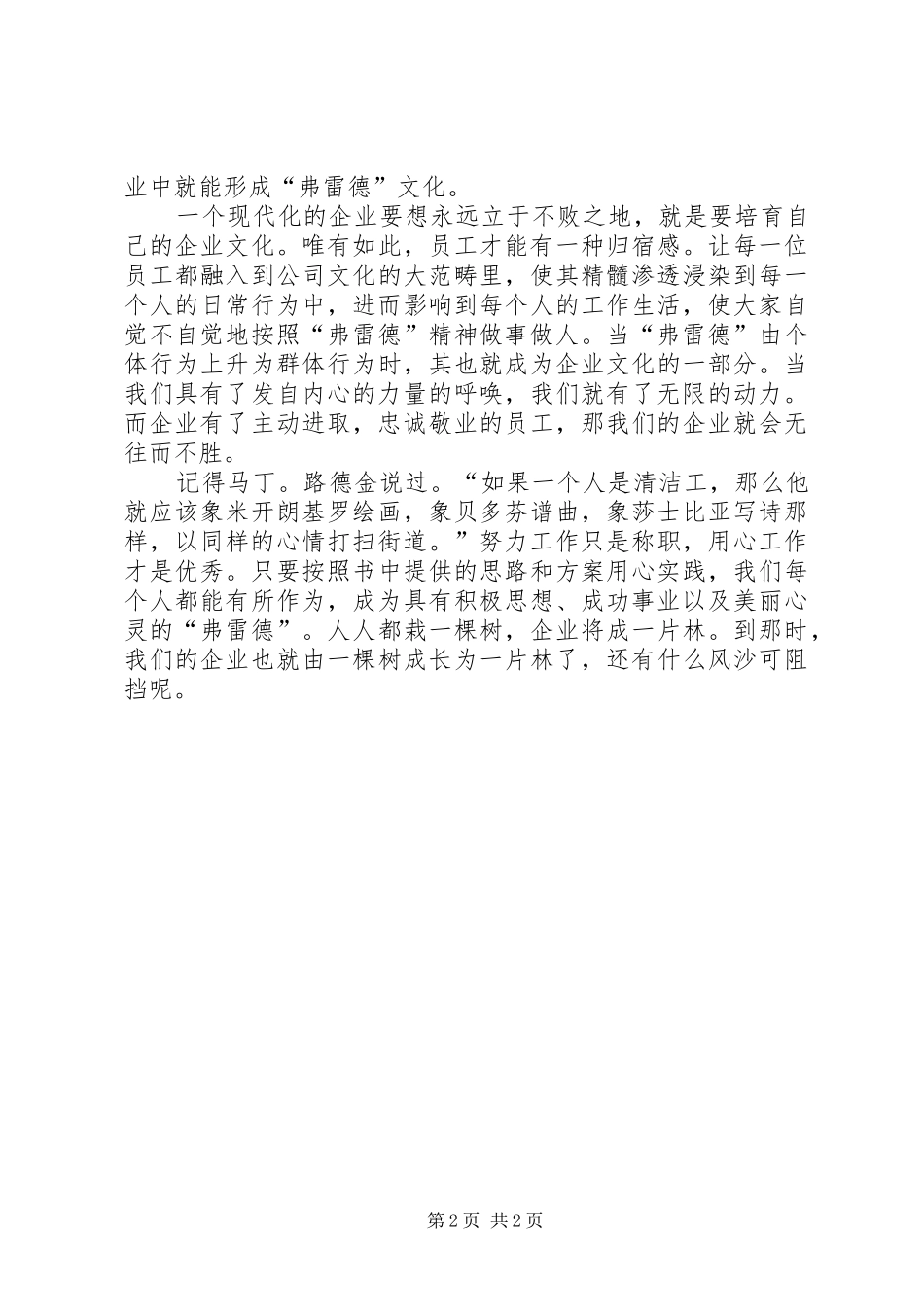 读邮差弗雷德的心得感悟_第2页