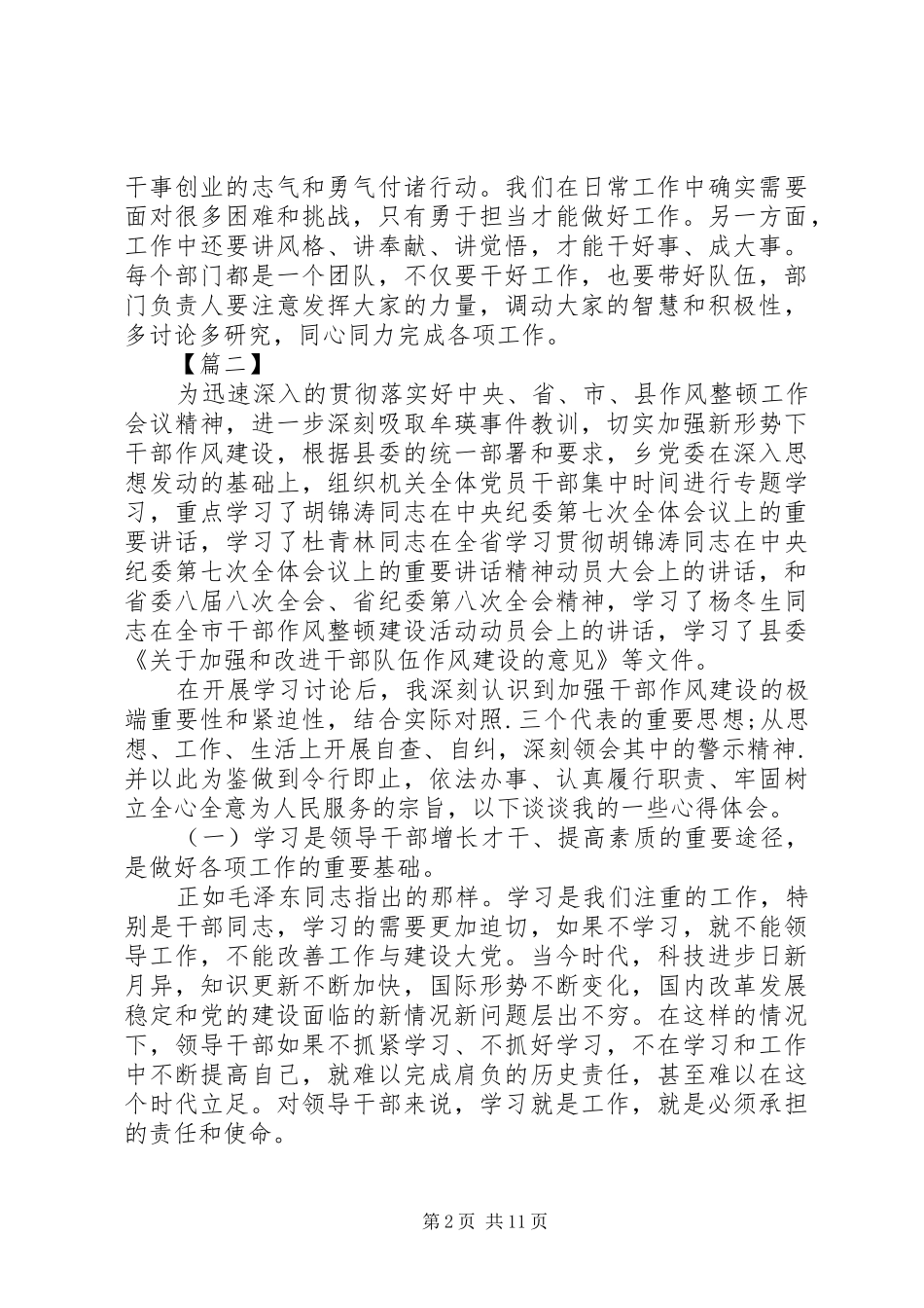 深化作风整顿心得5篇_第2页