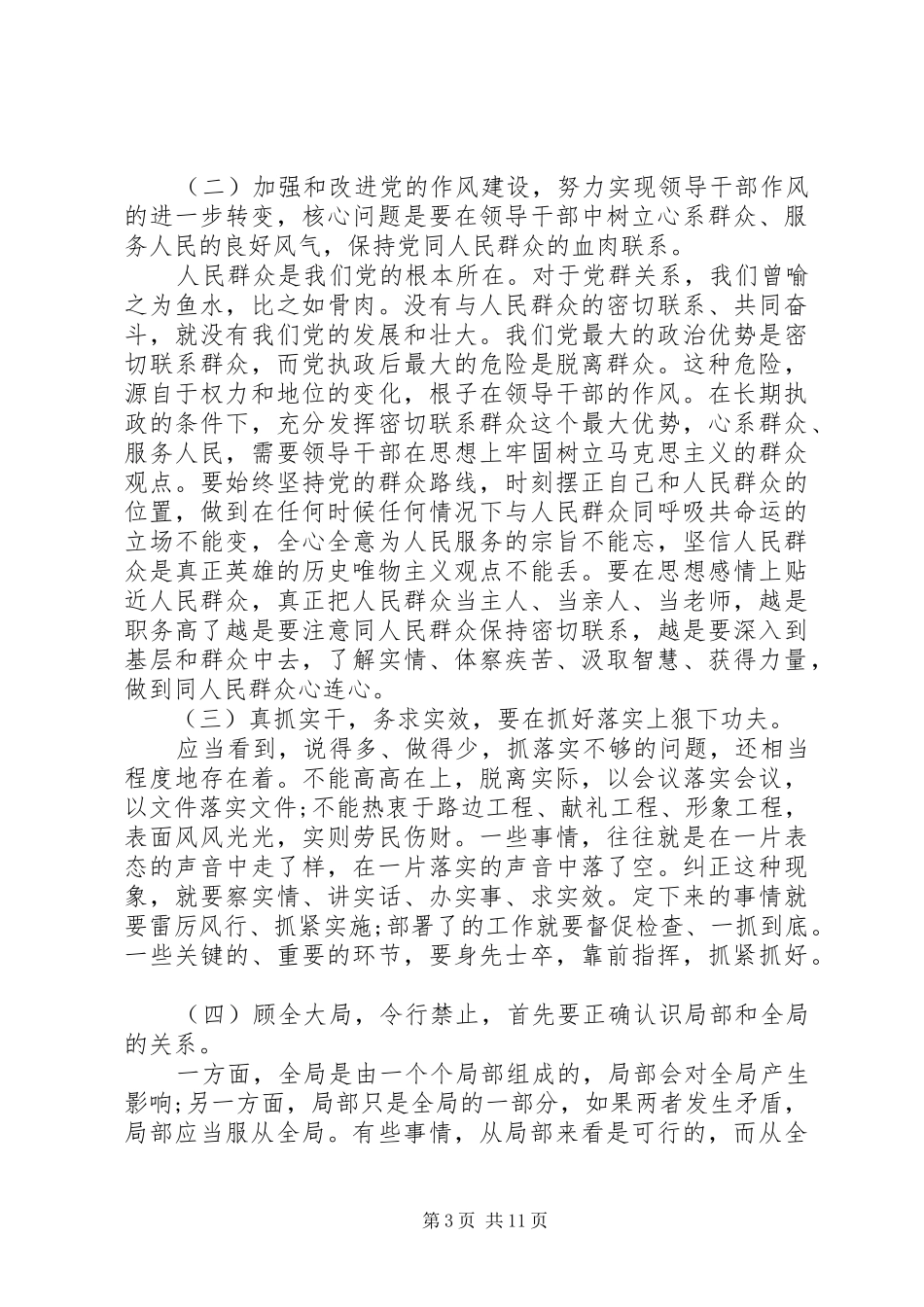 深化作风整顿心得5篇_第3页