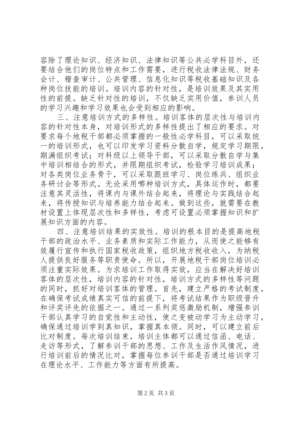 有感于地税系统岗位培训工作_第2页