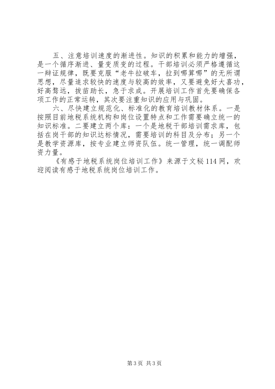 有感于地税系统岗位培训工作_第3页