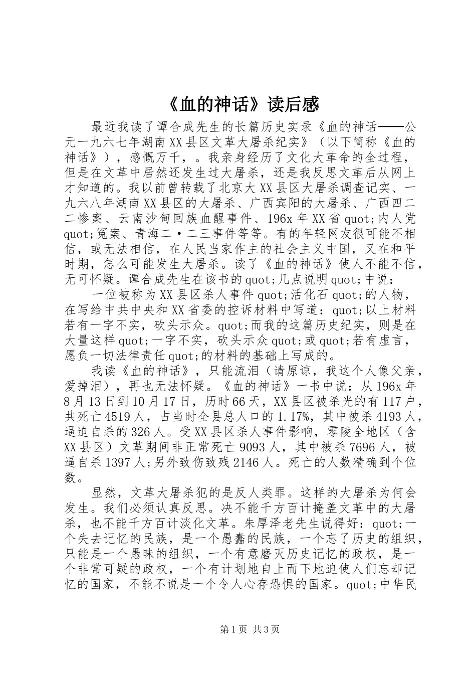 《血的神话》读后感_第1页