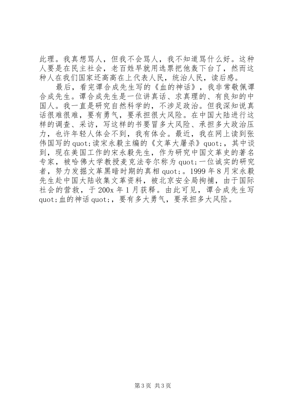 《血的神话》读后感_第3页