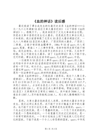 《血的神话》读后感