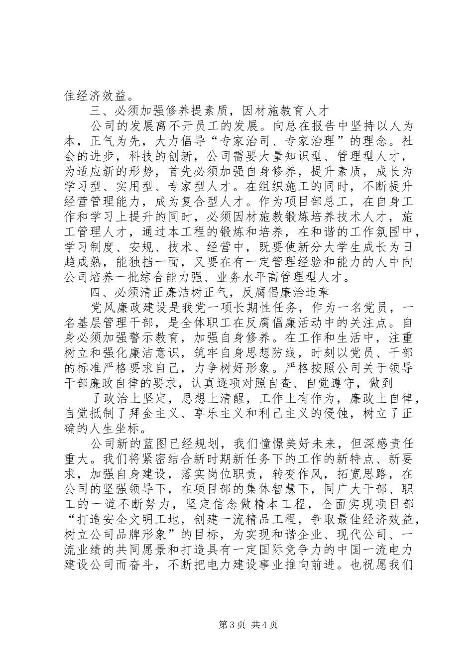 学习电力公司职代会精神心得体会_第3页