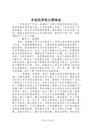 乡创先争优心得体会