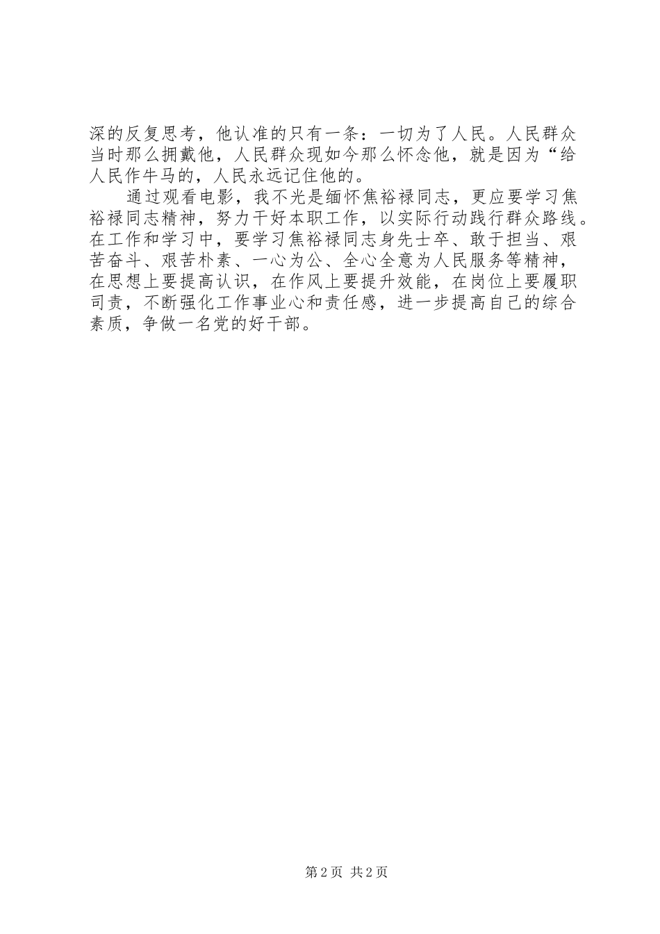 做贴近群众的干部，《焦裕禄》影片观后感_第2页
