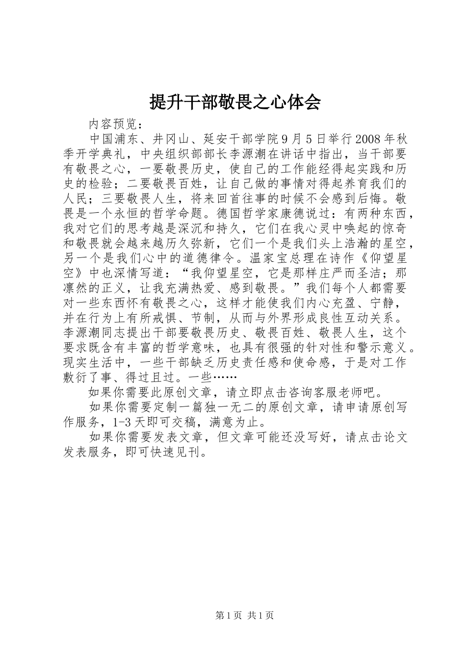 提升干部敬畏之心体会_第1页