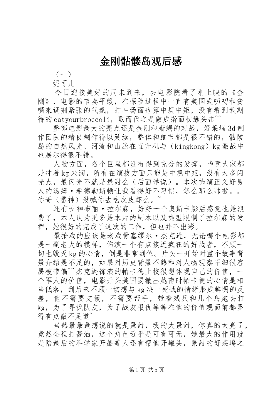 金刚骷髅岛观后感_第1页