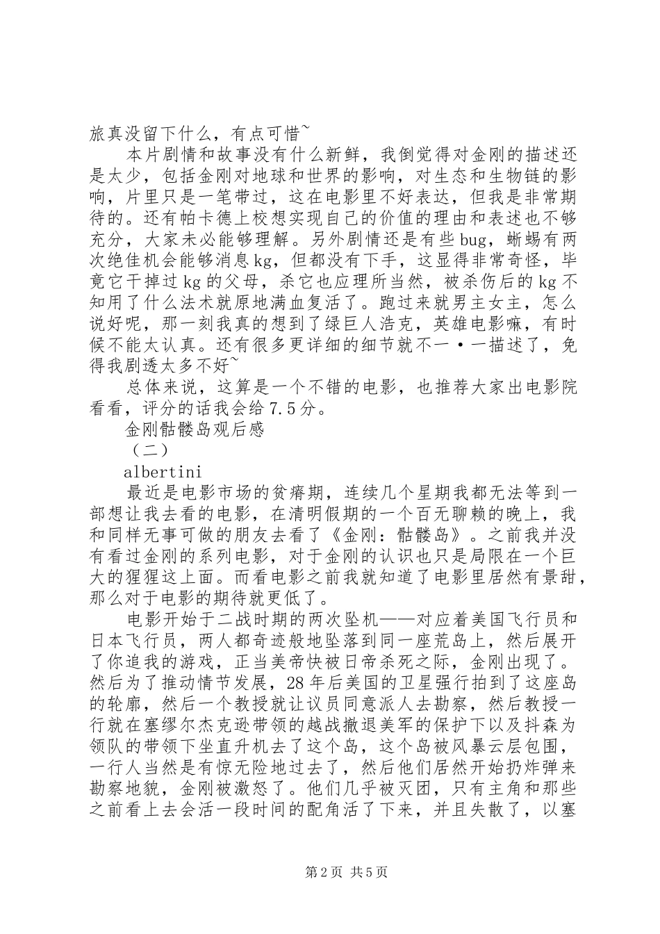 金刚骷髅岛观后感_第2页