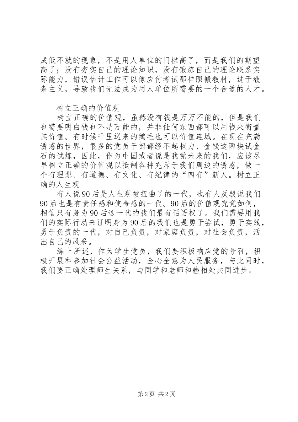 三思三观观后感_第2页