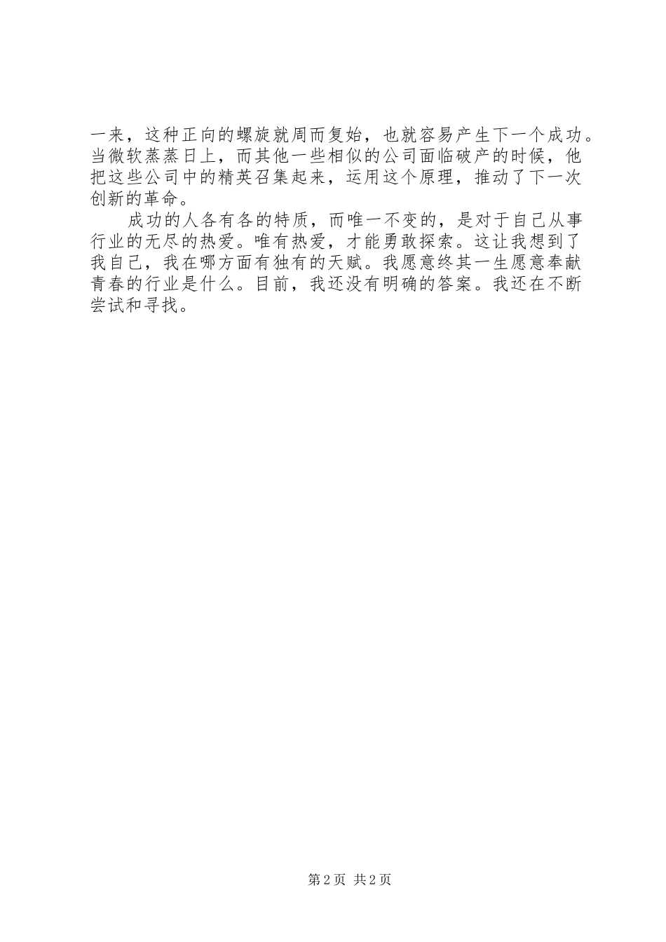 读《未来之路》有感_第2页