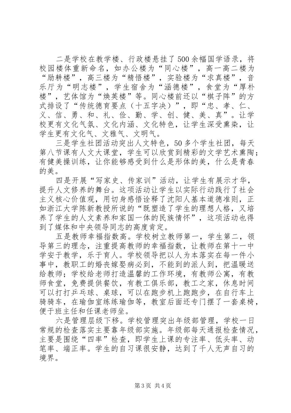 学校校长教育行政干部高级研修班培训心得体会_第3页