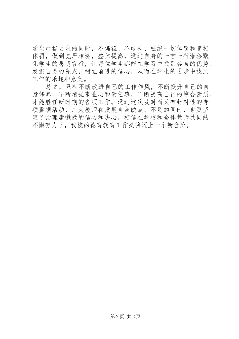 慵懒浮散整治学习心得_第2页