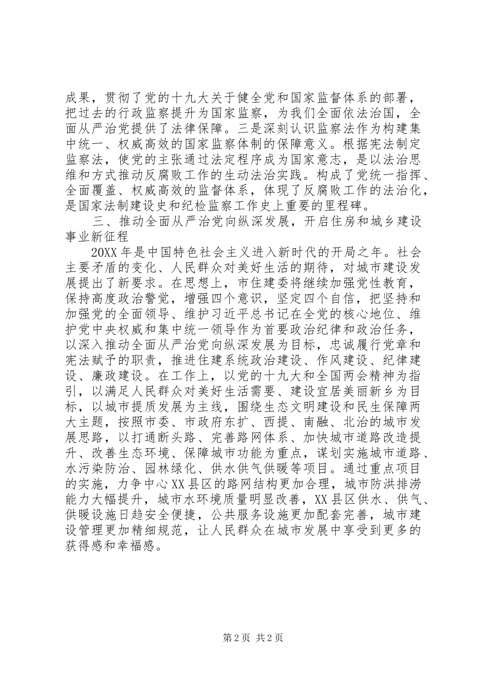 学习“一章两法”心得体会：开展“一章两法”学习教育提升党章意识和法治素养_第2页