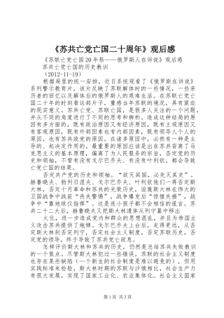 《苏共亡党亡国二十周年》观后感