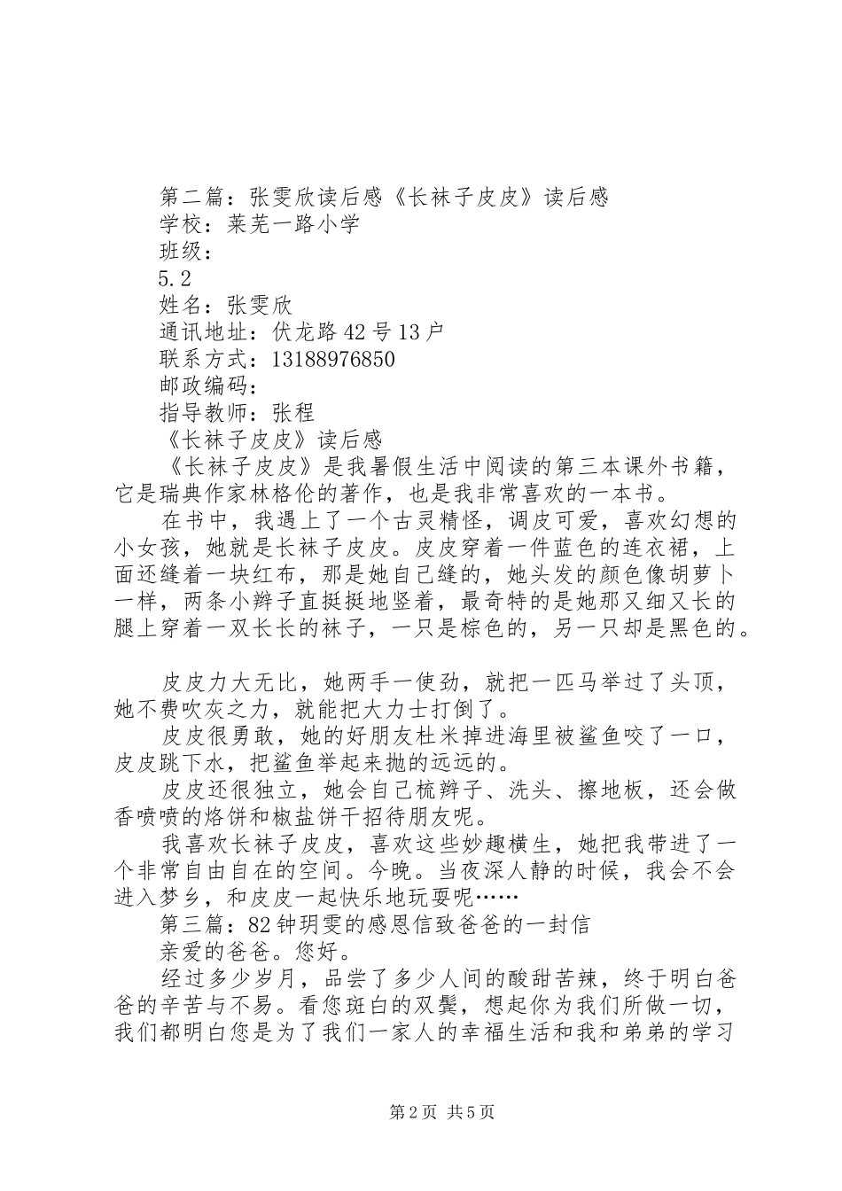 张玥雯《汤姆叔叔的小木屋》读后感张雯玥_第2页