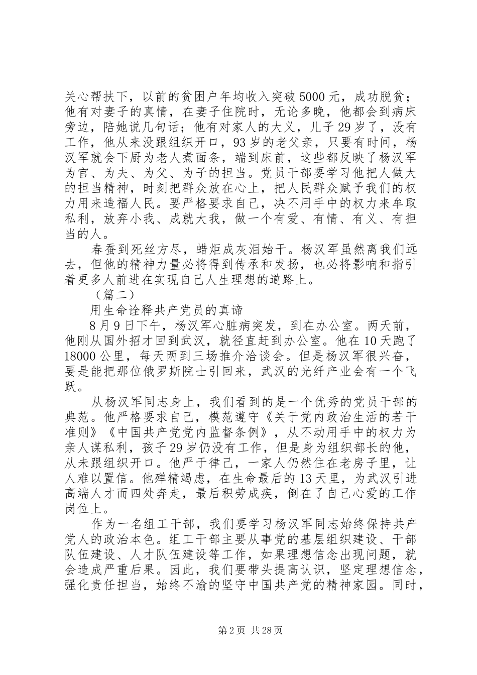 学习杨汉军事迹心得体会范文25篇_第2页