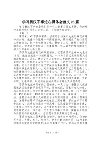 学习杨汉军事迹心得体会范文25篇