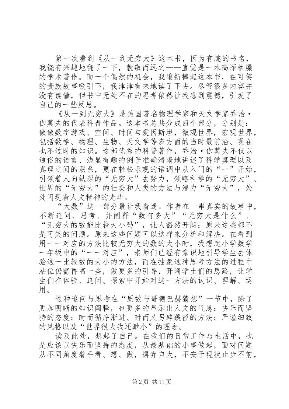从一到无穷大读后感_第2页