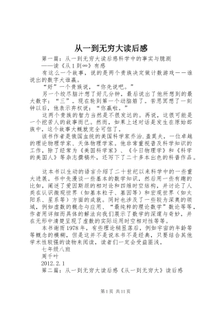 从一到无穷大读后感