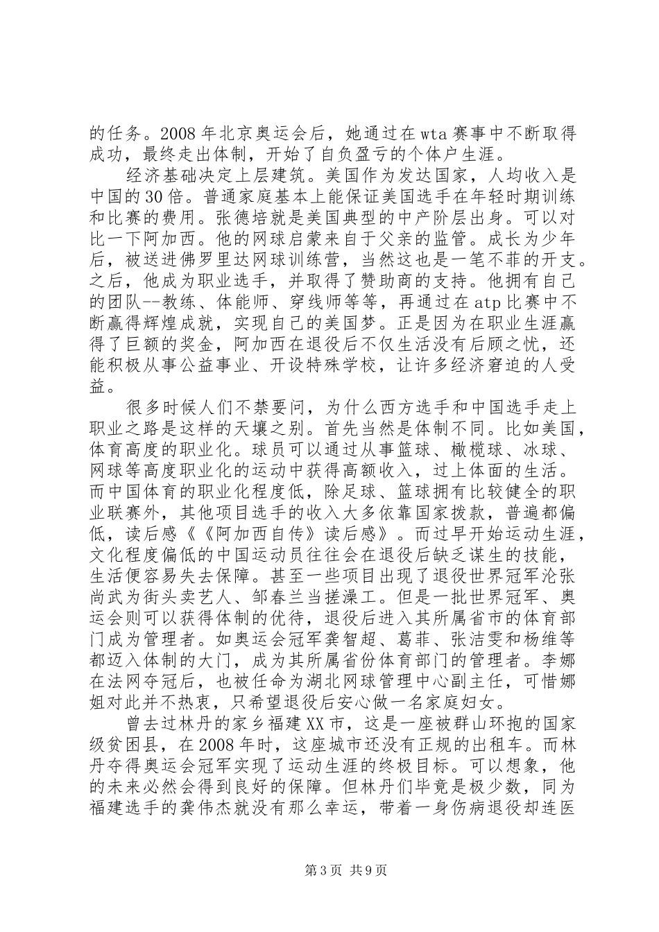 《阿加西自传》读后感_第3页