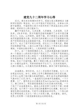 建党九十二周年学习心得