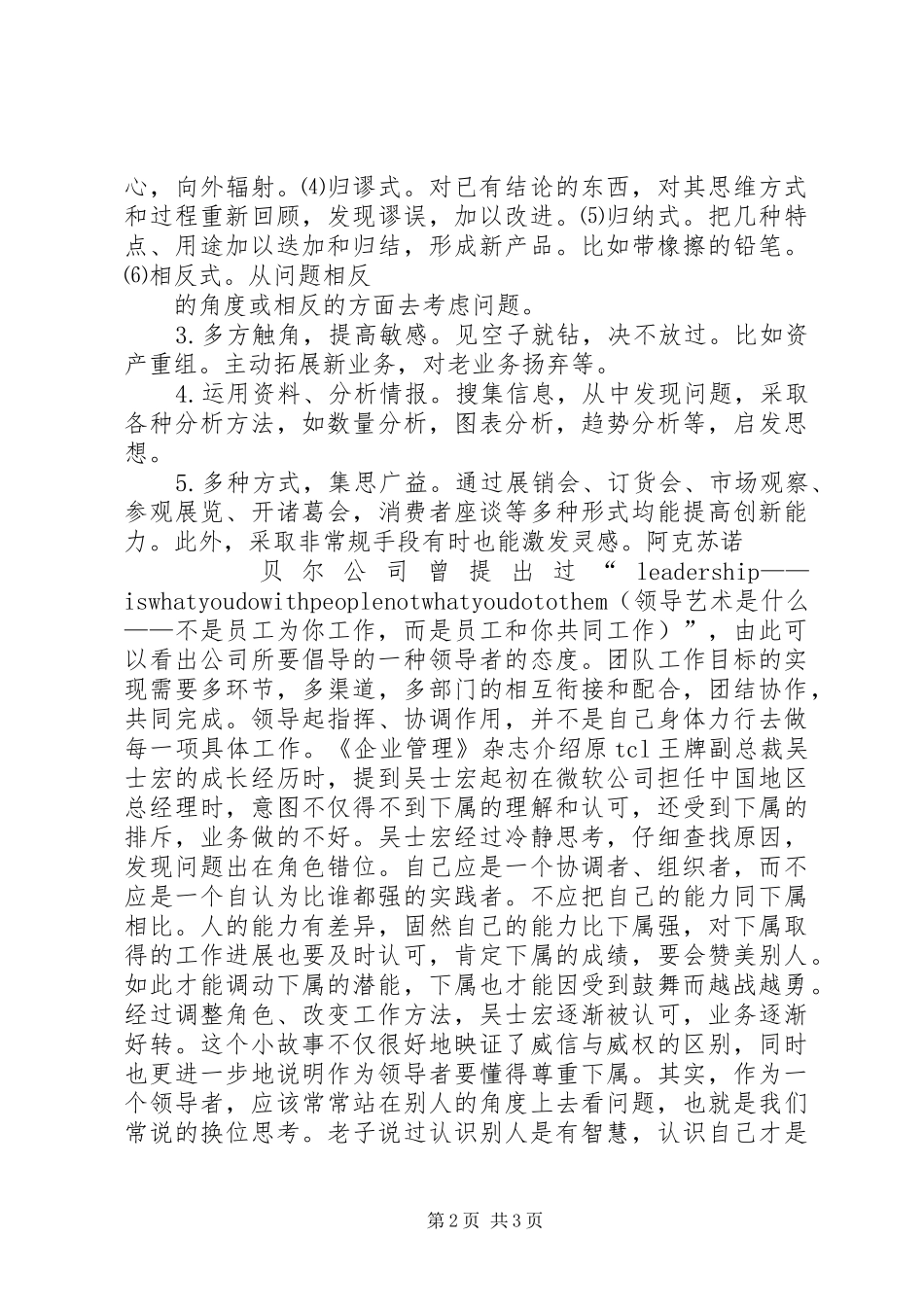 学习领导科学心得_第2页