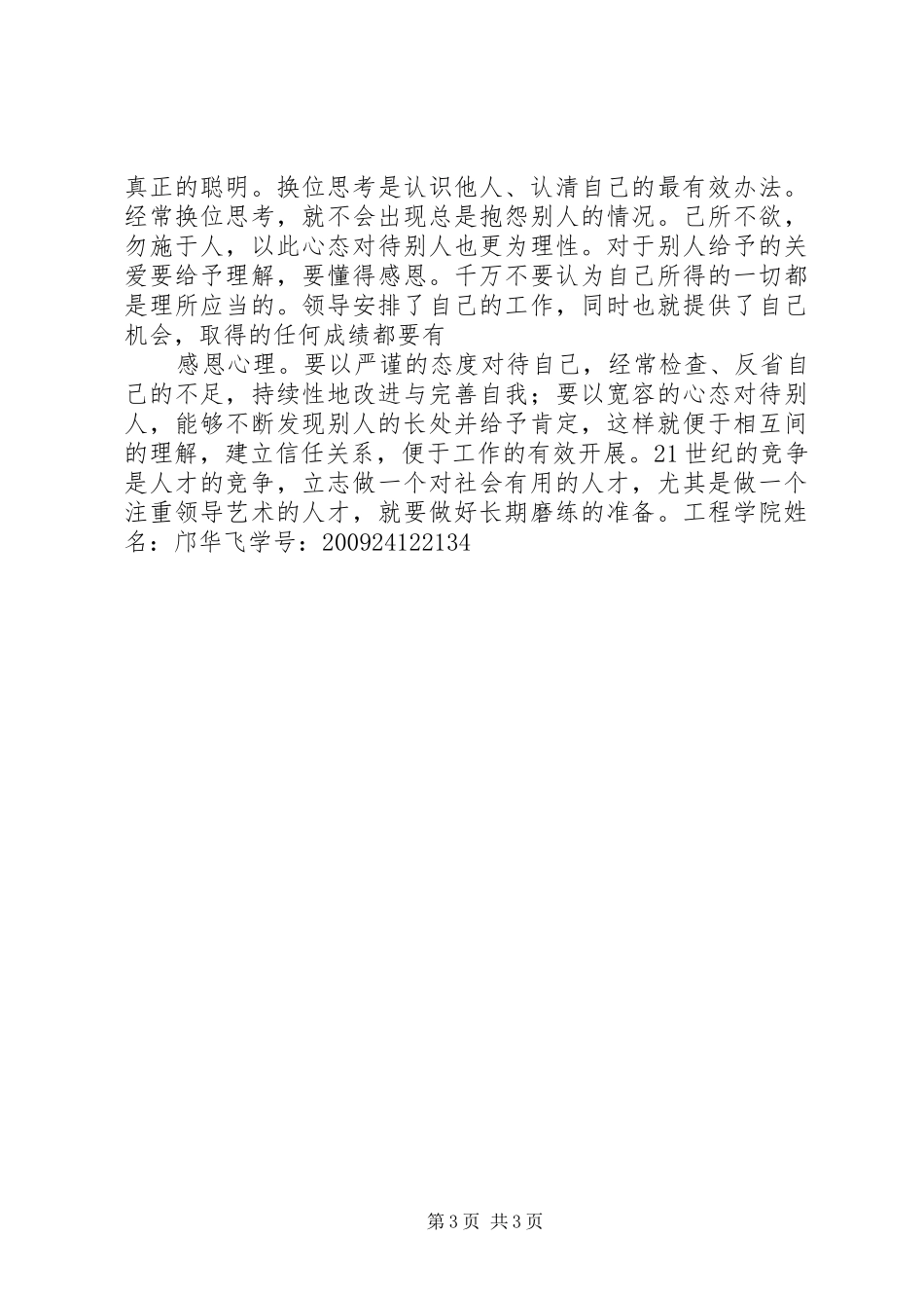 学习领导科学心得_第3页