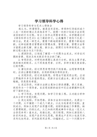 学习领导科学心得